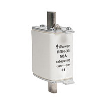 Сақтандырғыш балқымалы iPower ППН-33 50А габариті 00