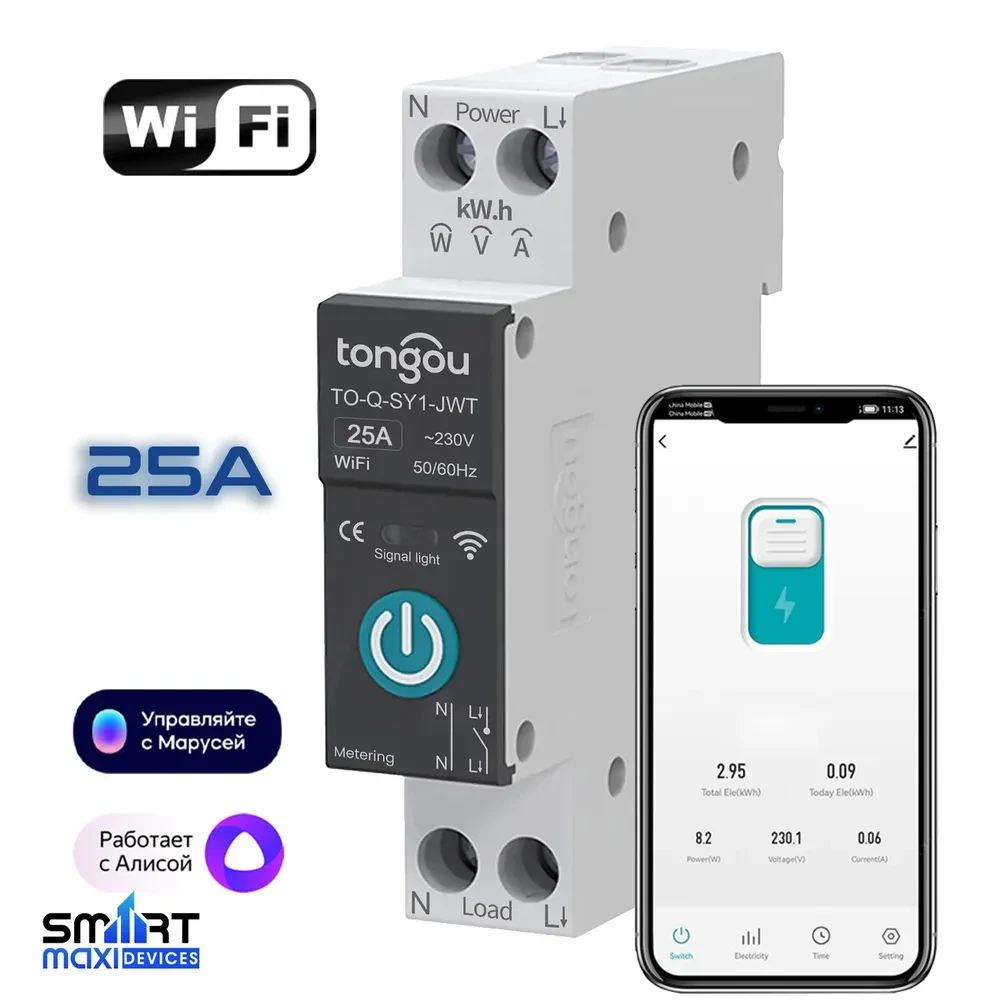 Умный автомат Wi-Fi 25A