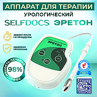 Физиотерапевтический урологический аппарат SELFDOCS ЭРЕТОН для лечения простатита, аденомы простаты