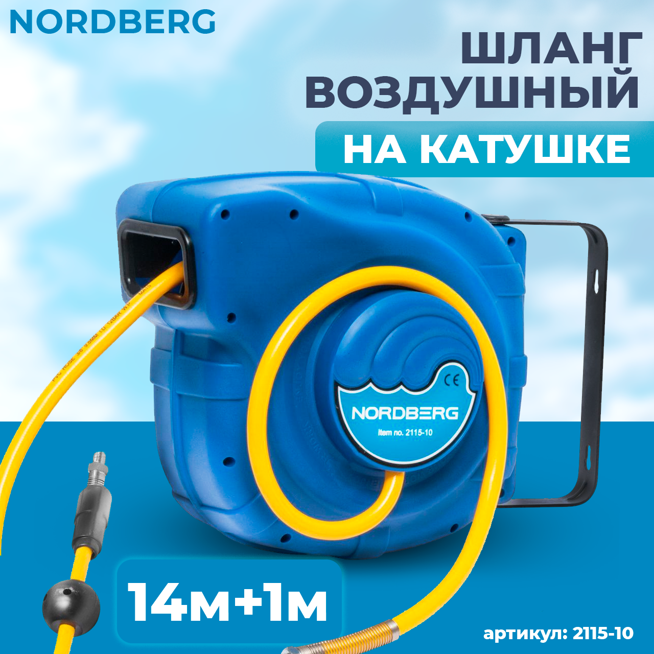 NORDBERG ШЛАНГ 2115-10 воздушный на катушке PVC Ø10x16мм (14+1 м ...