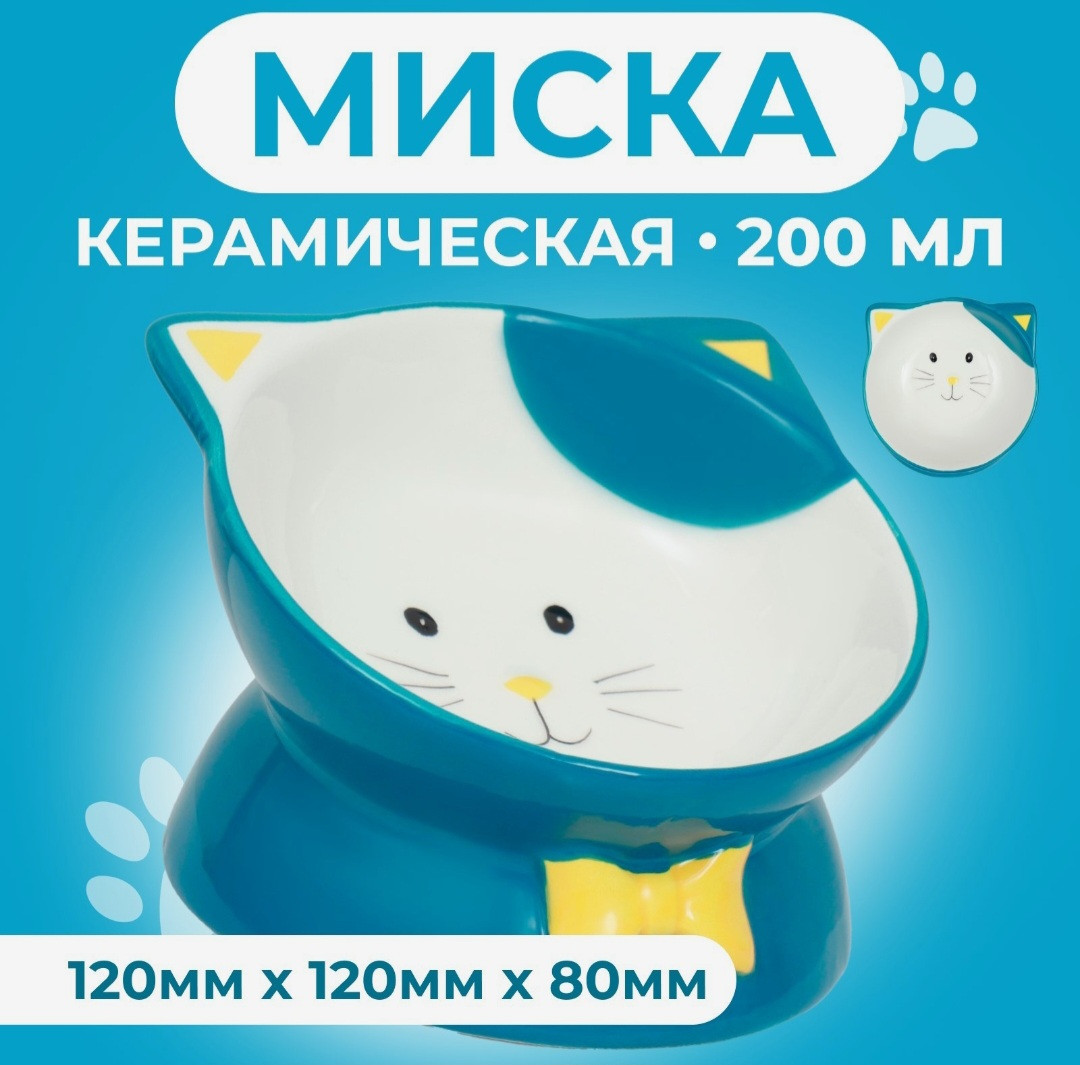 Миска керамика для кошек Киса на подставке, фото 1