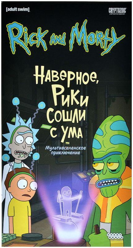 Рик и Морти: Наверное, Рики сошли с ума.Настольная игра . Хоббиворлд