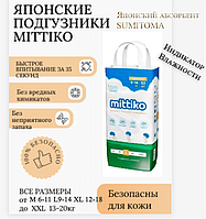 Японские подгузники Mittiko L 52 штук 9-14 кг