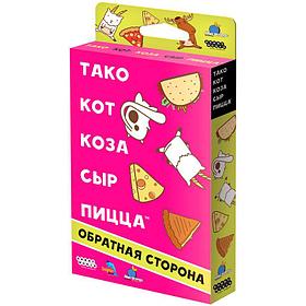 Тако, кот, коза, сыр, пицца. Обратная сторона. Настольная игра, Мир Хобби