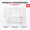 Детская кроватка-трансформер с маятником Tomix Aurora , белый, фото 9