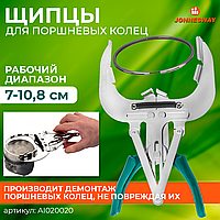 Щипцы для поршневых колец 70-108мм AI020020