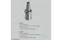 Канюля переходная для инъекционных игл и стеклянных шприцев СР-Р и типа "Рекорд" ("Рекорд" - игла, "Луер"- шп