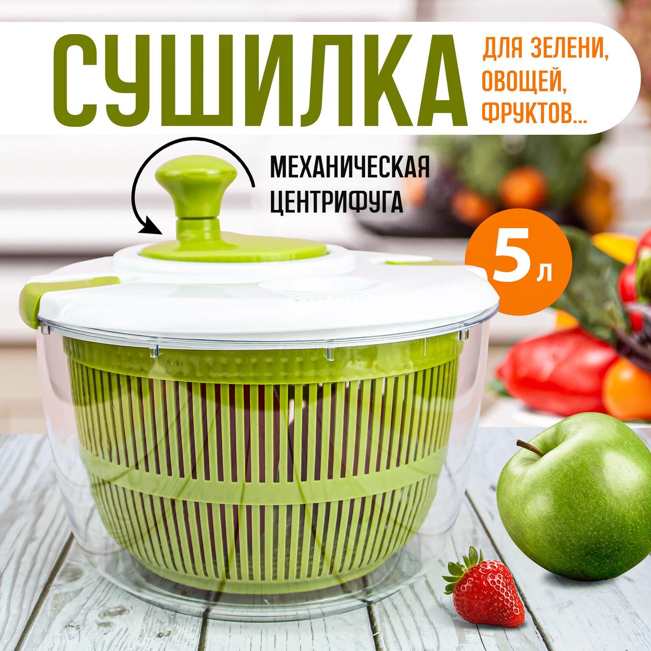 Механическая сушилка и мойка для овощей и фруктов зеленая, фото 1