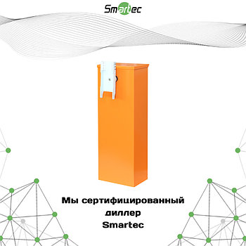 Smartec ST-RB156BR-L шлагбаум тұғыры