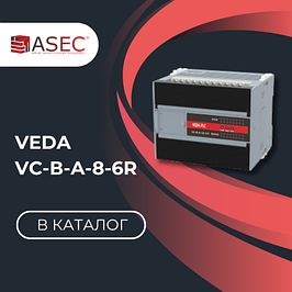 Промышленные логические контроллеры VEDA PLC Серия VC-B