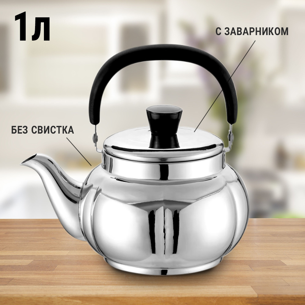 Чайник металлический без свистка 1л