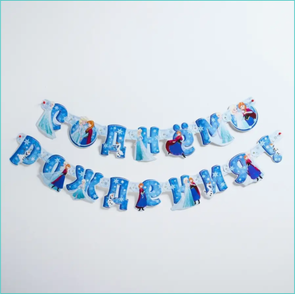 Гирлянда-растяжка из флажков "Холодное сердце" Disney (2.2м.)