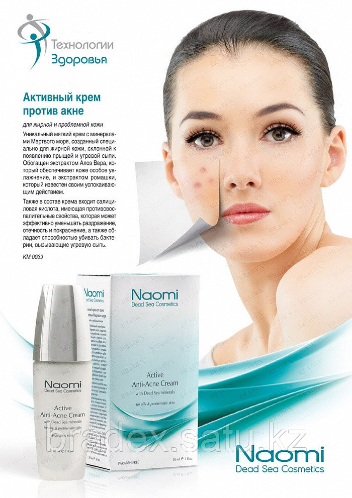 Активный крем против угрей «NAOMI», 30 мл. Active Anti-Acne Cream