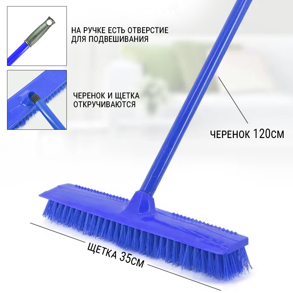 Щетка швабра для пола с откручивающимся черенком 120см синяя