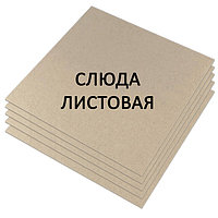 Слюда листовая