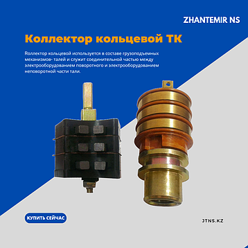 Коллектор кольцевой ТК 1-3, фото 1