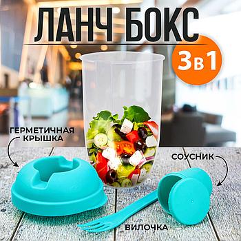 Ланч бокс для салата
