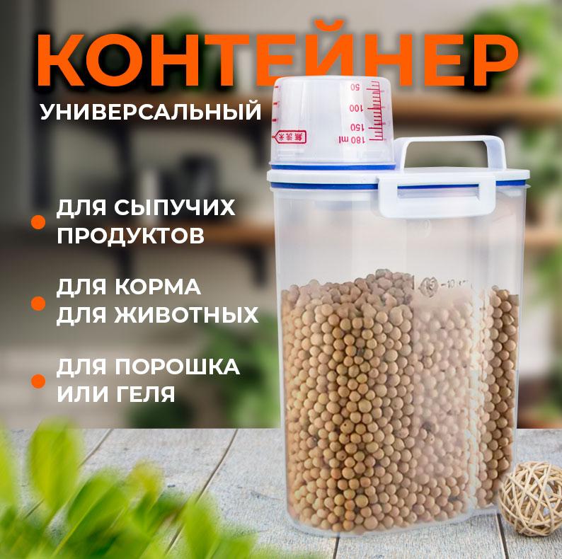 Контейнер для круп с дозатором