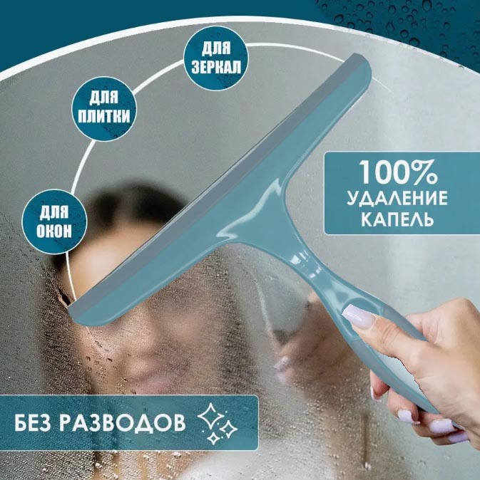 Водосгон для окон 24.5х22 см бирюзовый, фото 1