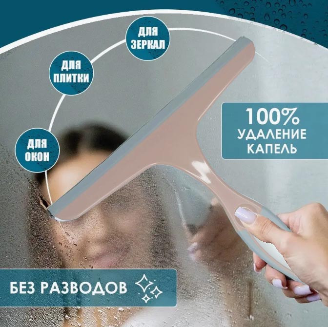 Водосгон для окон 24.5х22 см розовый