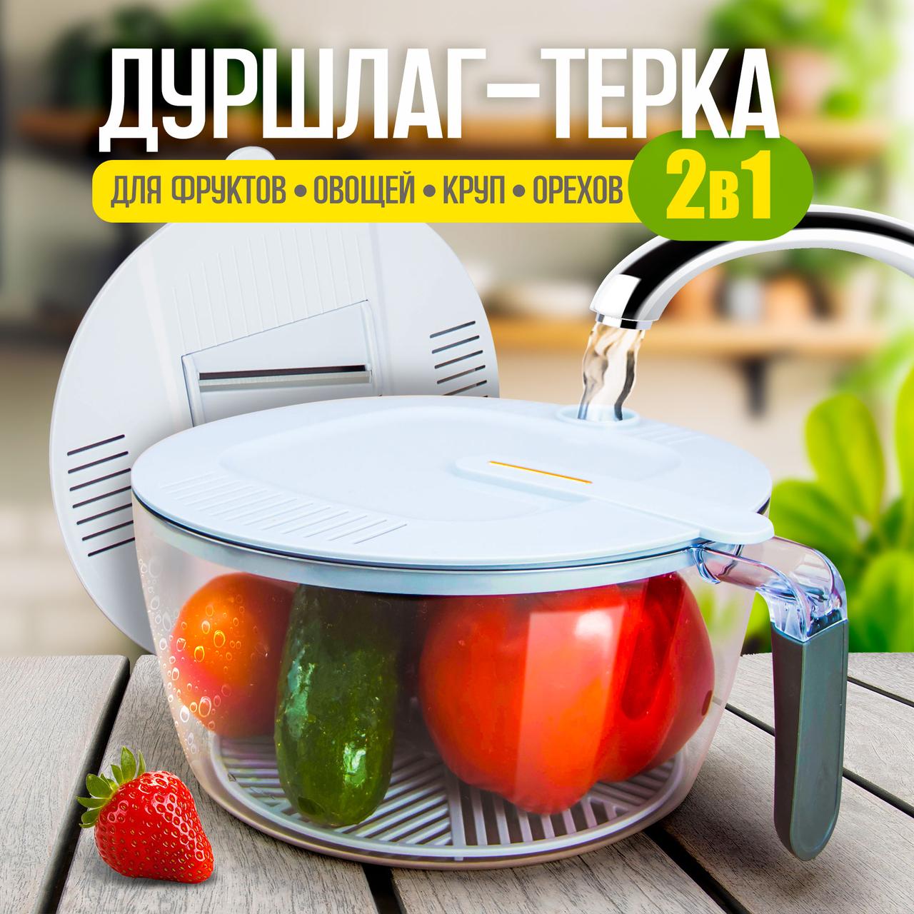 Дуршлаг-терка