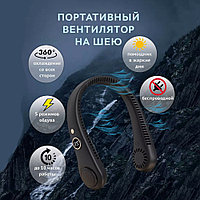 Вентилятор на шею аккумуляторный R8 5 режимов черный