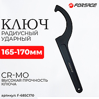 (F-685C170) Ключ радиусный ударный 165-170мм