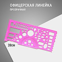 Офицерская линейка 20см розовая