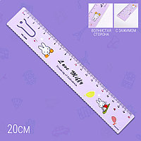 Линейка школьная с зажимом Love miffy 20см сиреневая