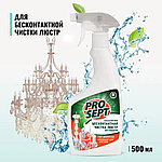 Моющее чистящее средство для бесконтактной чистки люстр UNIVERSAL ANTI-DUST(Универсал Анти-Даст)  Спрей 0,5 л