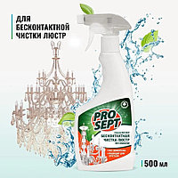 Моющее чистящее средство для бесконтактной чистки люстр UNIVERSAL ANTI-DUST(Универсал Анти-Даст) Спрей 0,5 л
