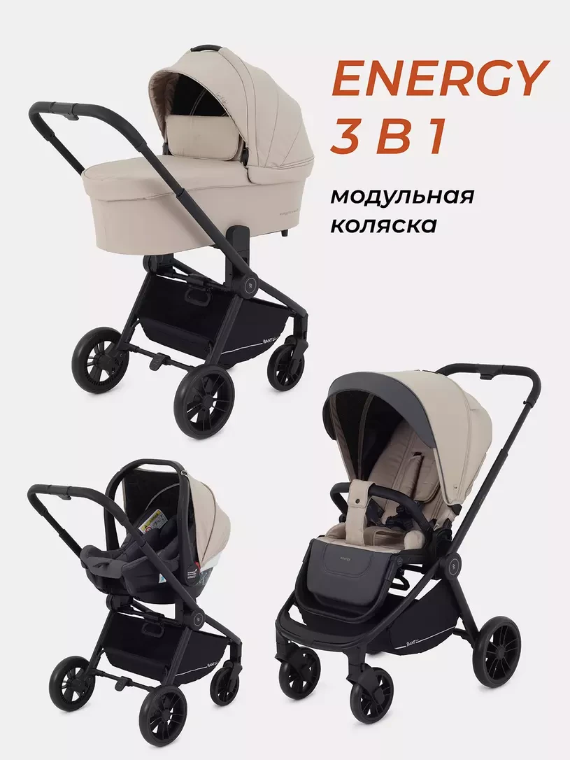 Коляска 3 в 1 Rant Basic Energy (beige 2024)