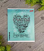 Тетрадь общая 48 листов в клетку MOTIVATION вид 4