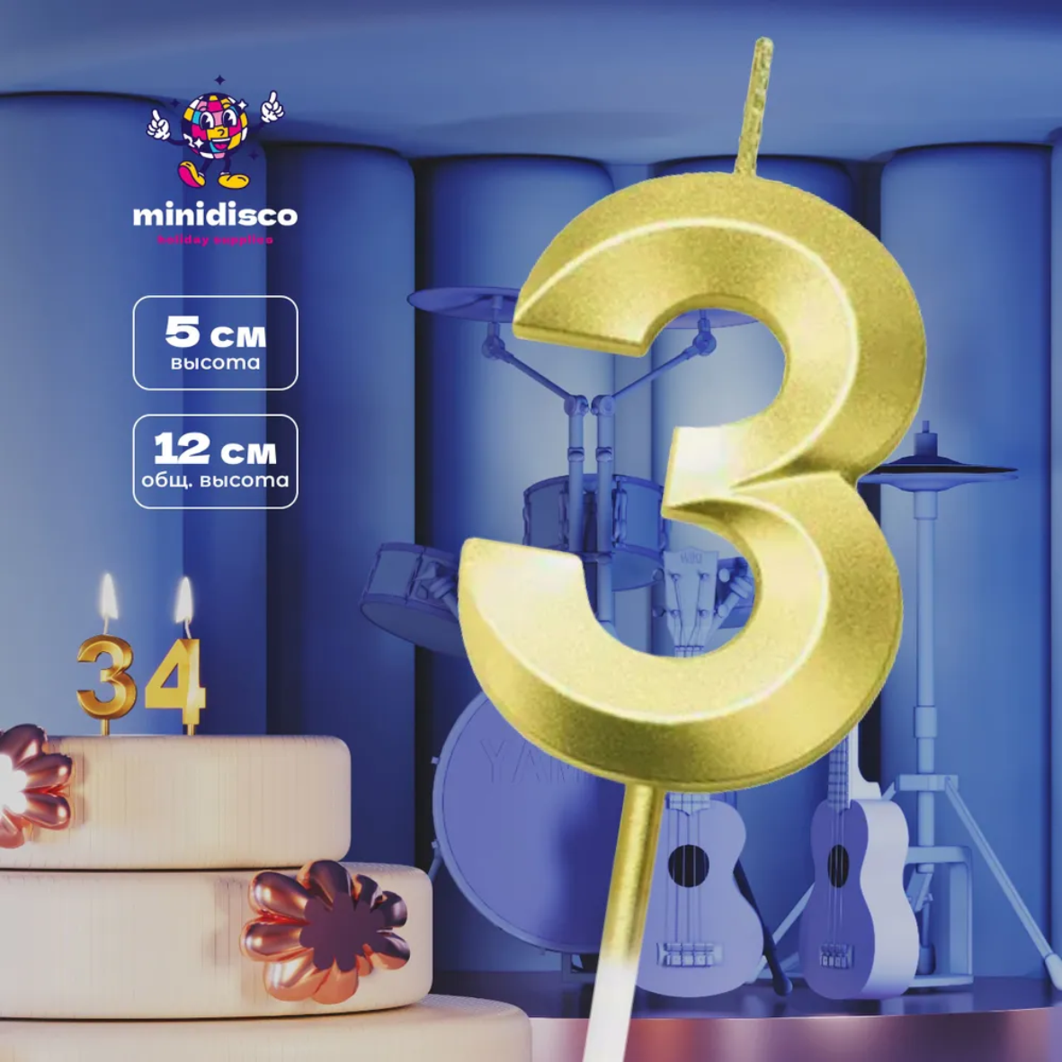 Свеча-цифра на торт "3" (золото)