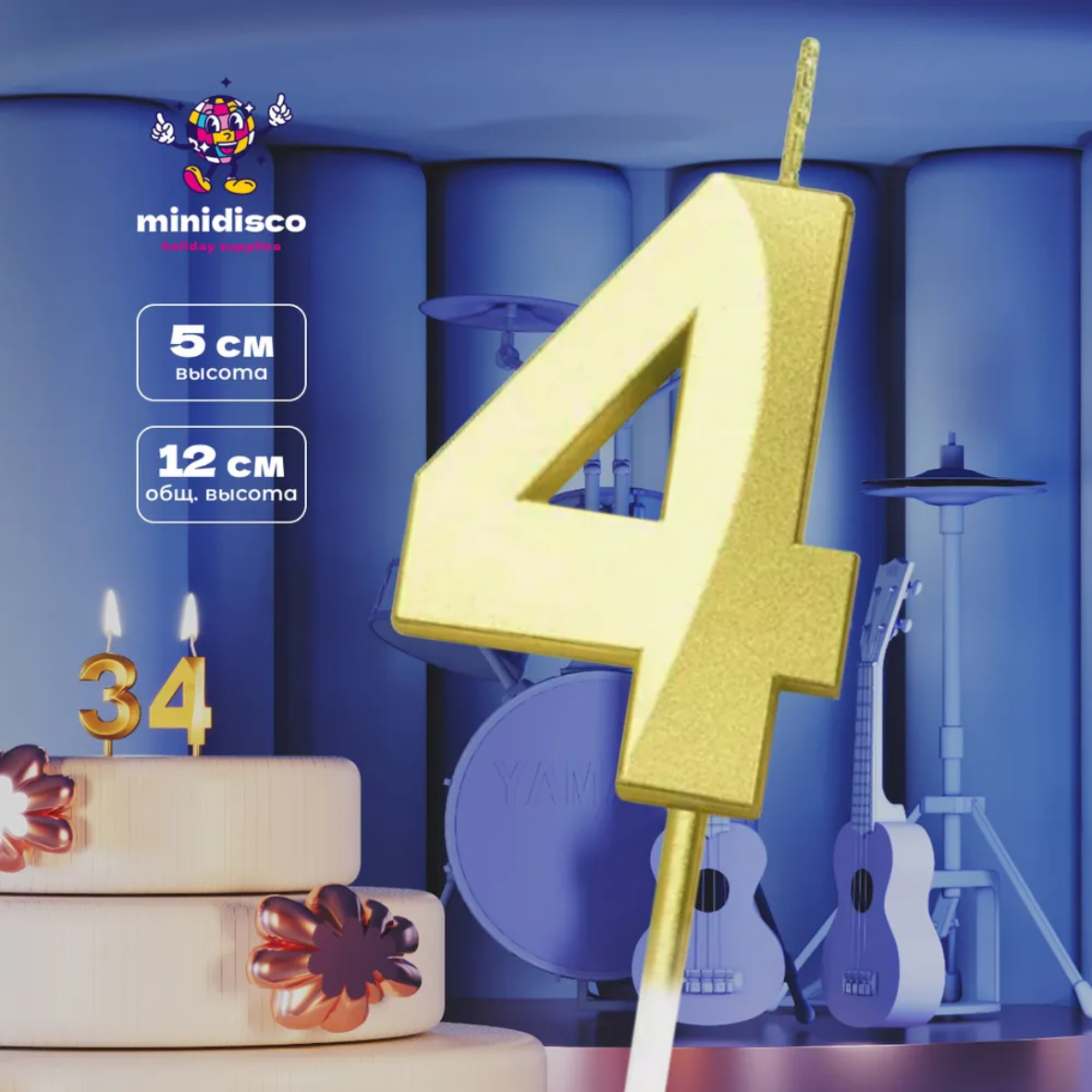 Свеча-цифра на торт "4" (золото)