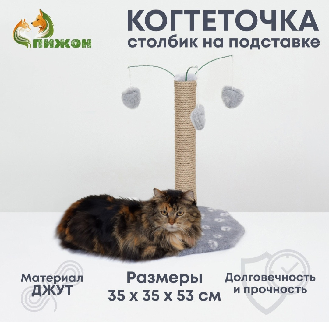 Когтеточка-столбик с тремя игрушками