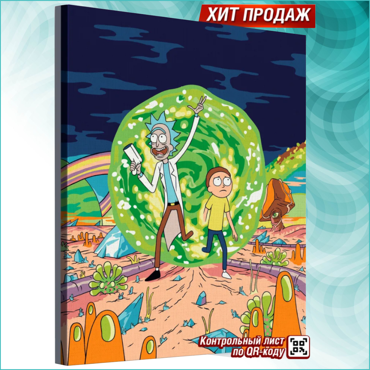 Картина по номерам "Рик и Морти в Портале" (40х50)