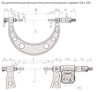 Микрометры Mitutoyo нониусные со сменными пятками, серия 104