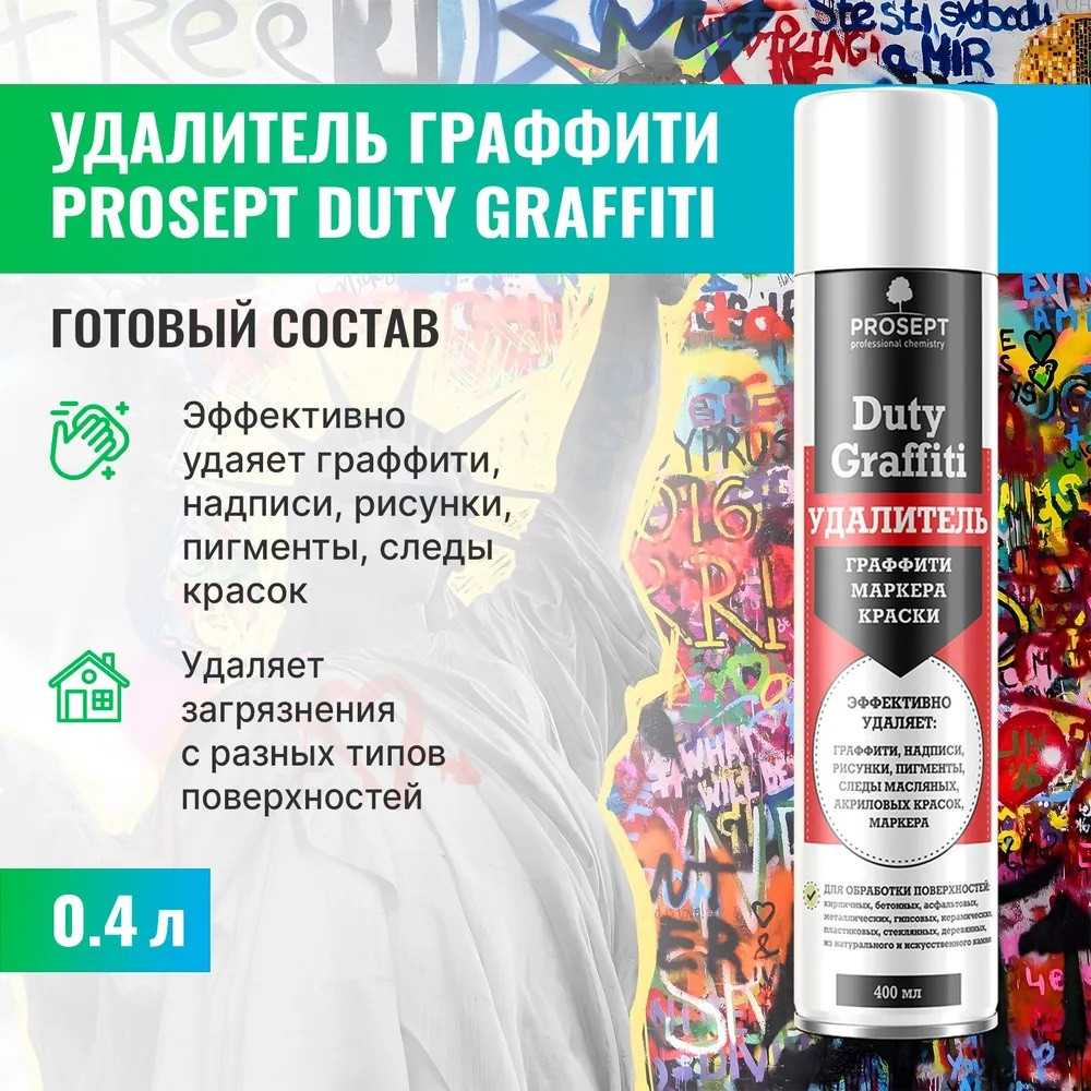 Чистящее очиститель удалитель  Duty Graffiti (Дьюти Граффити) Аэрозоль для удаления граффити краски 400 мл.
