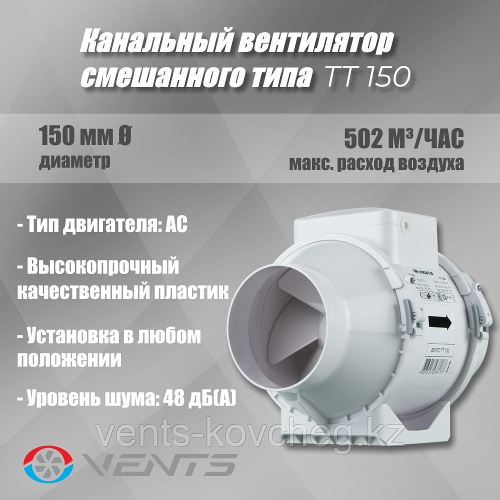 Вентилятор канальный смешанного типа Вентс ТТ 150