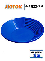 Старательский лоток для поиска золота - синий