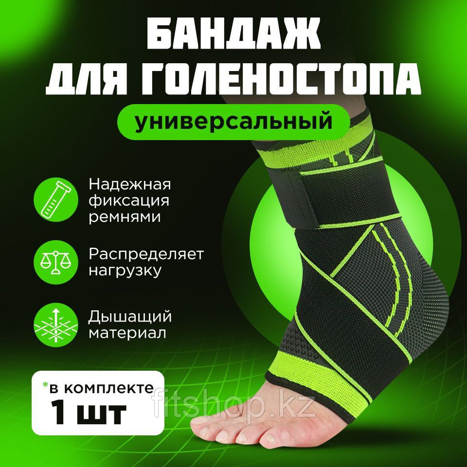 Фиксатор голеностопа эластичный с фиксирующим ремнем