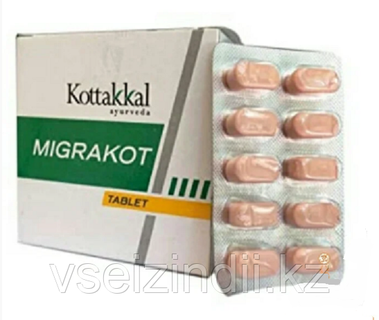 Мигракот Коттаккал Аюрведа ( Kottakkal Ayurveda), 10 табл - лечение головной боли, фото 1