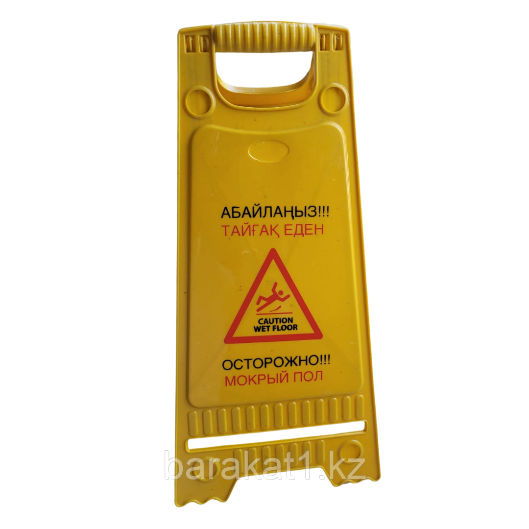 Штендер "Острожно мокрый пол" на трёх языках (KZ, RU, Eng) (табличка), фото 1