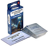 Настольная игра Исторический детектив: Ставки сделаны, фото 4