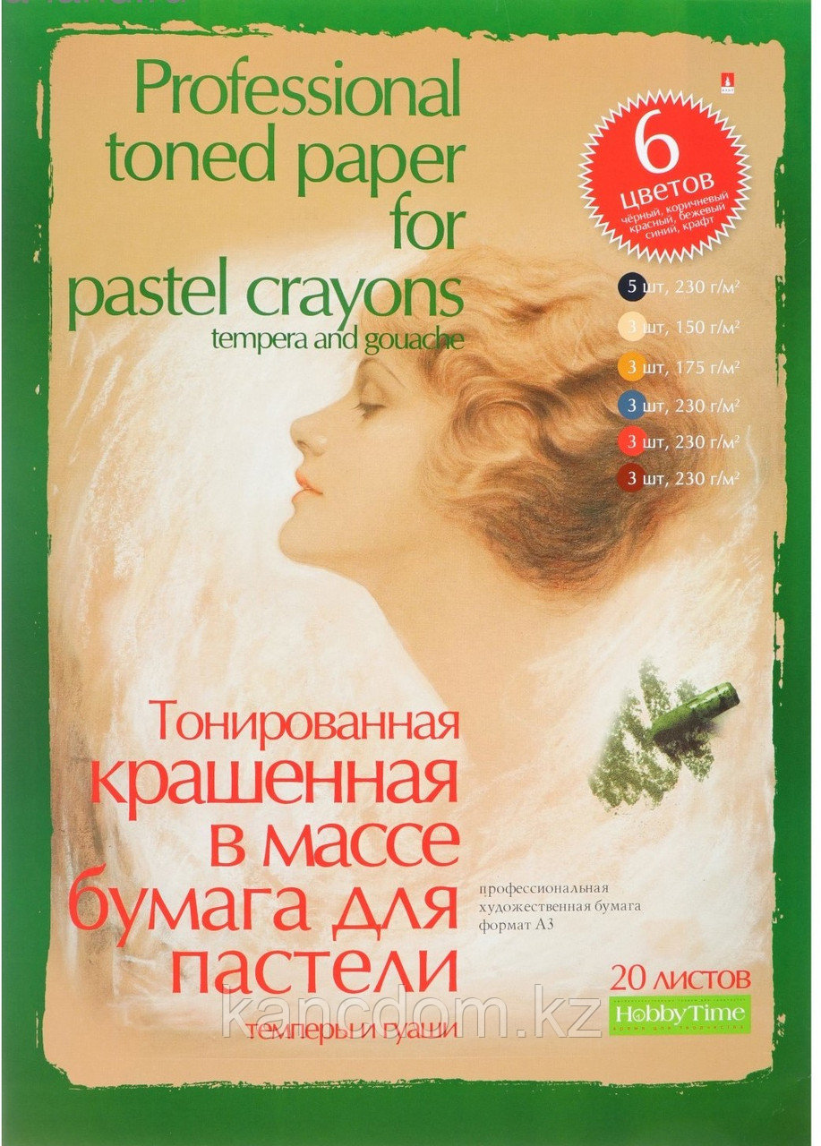 Бумага для пастели, гуаши и темперы А3, 20 листов "Профессиональная серия", тонированная