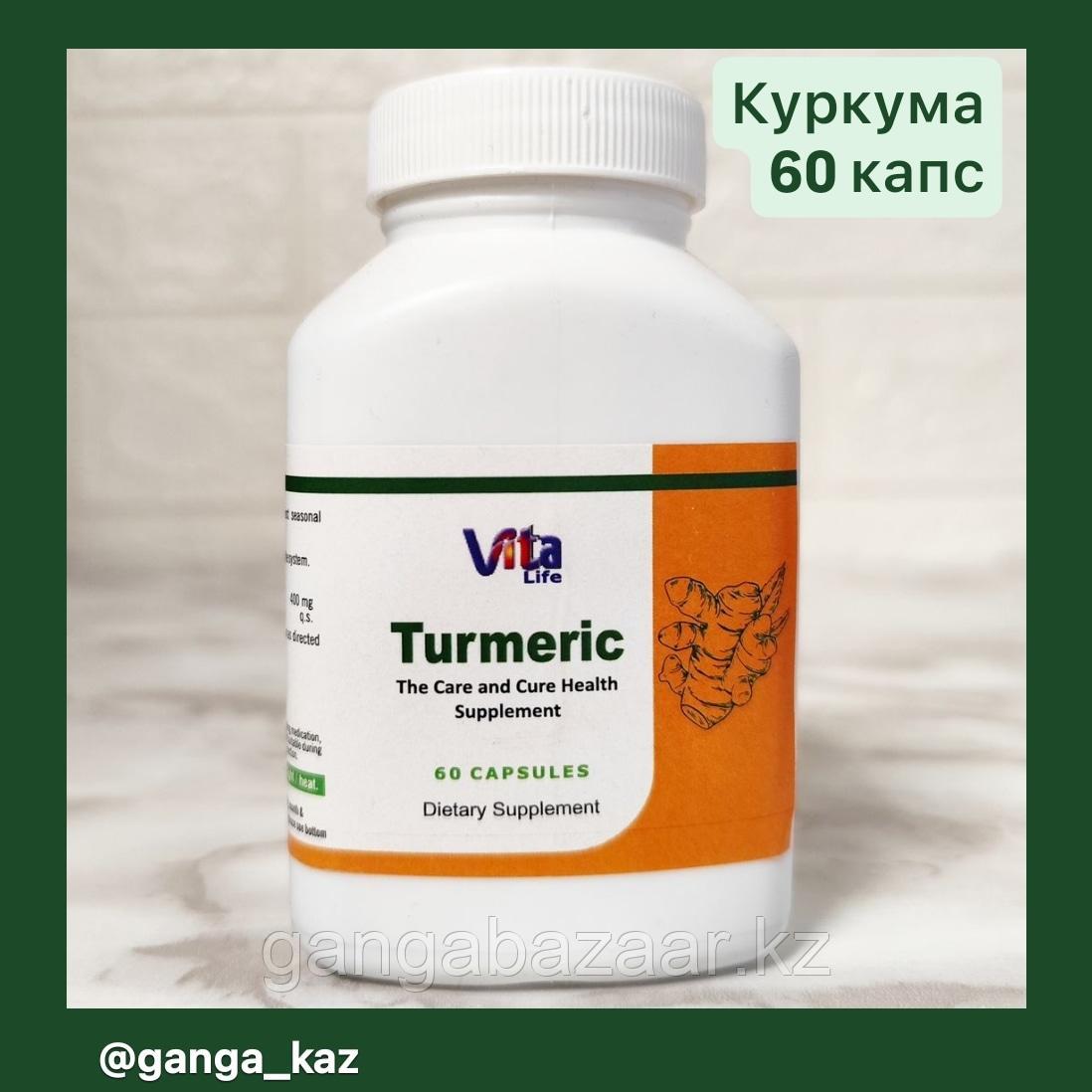 Куркума Турмерик ВитаЛайф, 60 капс