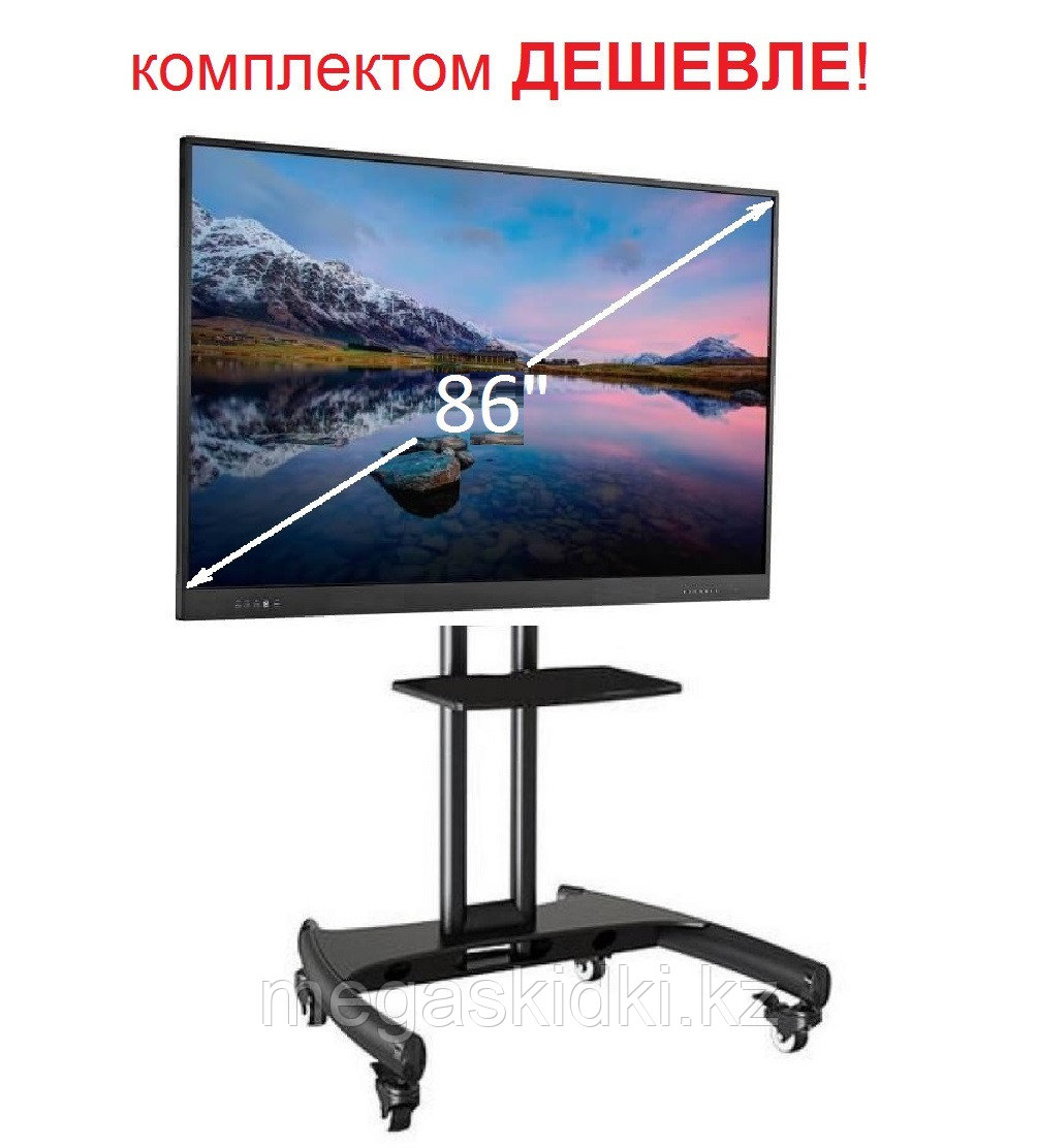 Комплект: интерактивная панель 86 дюймов + мобильная стойка