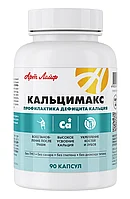 Кальцимакс (Сalcimax) - укрепление костной ткани, 90 капсул, Арт Лайф