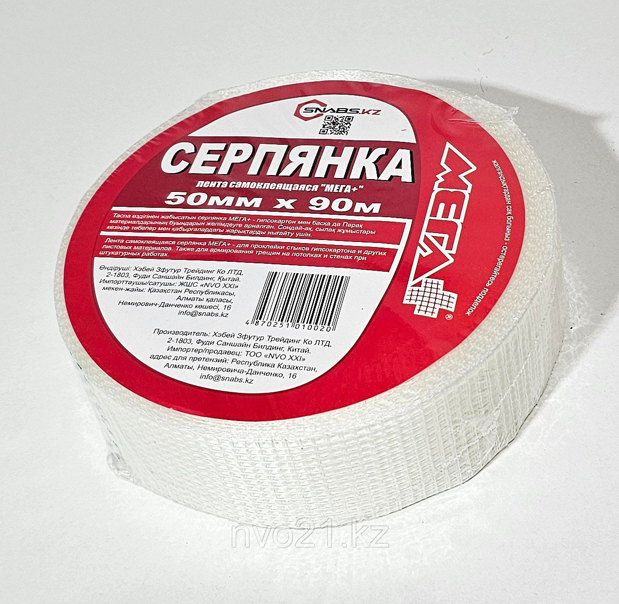 Лента самоклеящаяся серпянка "МЕГА+", 50мм х 90 м